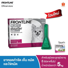 Frontline ยาหยดเห็บหมัด สุนัขและแมว - Keawraksat