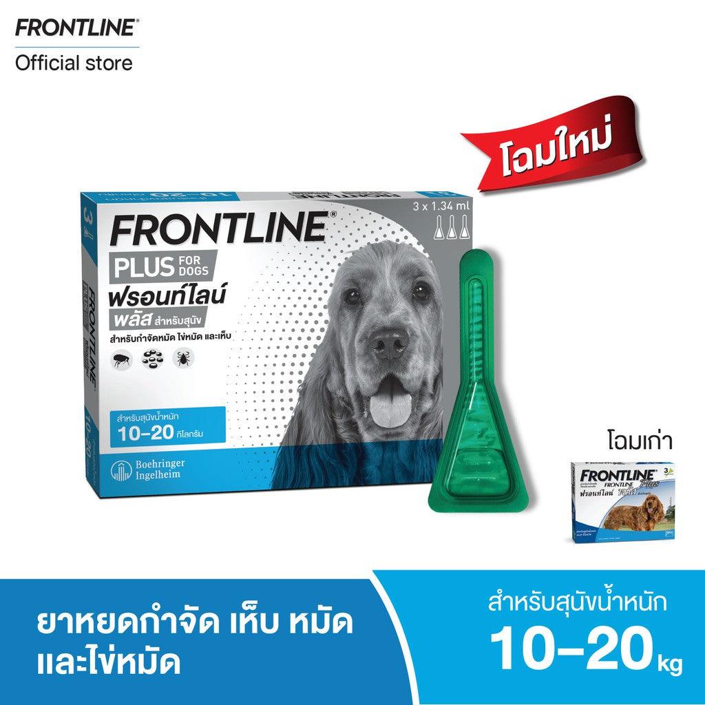 Frontline ยาหยดเห็บหมัด สุนัขและแมว - Keawraksat