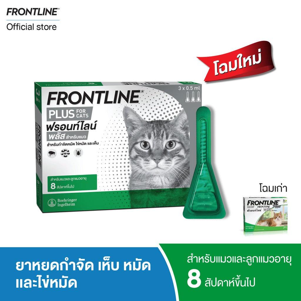 Frontline ยาหยดเห็บหมัด สุนัขและแมว - Keawraksat